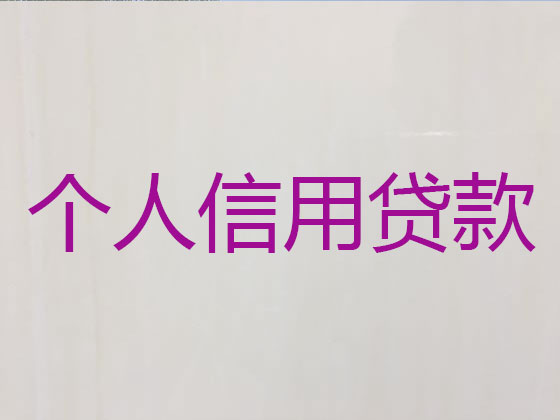 盱眙县本地贷款公司